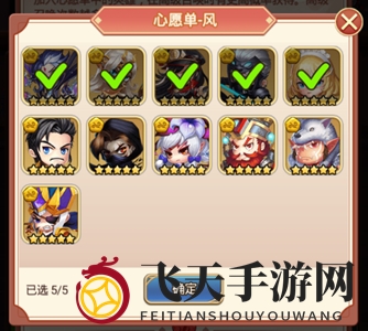 《冒险小分队》心愿单选择推荐