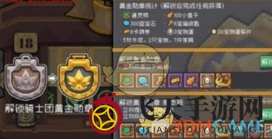 《元气骑士前传》黄金勋章介绍一览