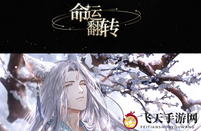 《光与夜之恋》侧影玩法介绍