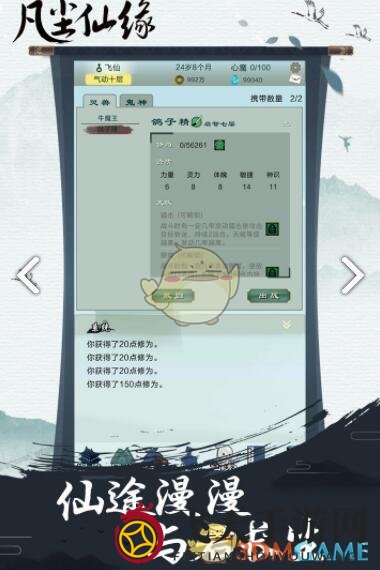 《凡尘仙缘》金币攻略：巧用财富，畅游仙界之道