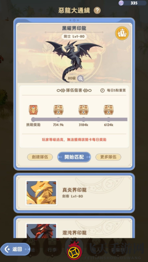 《出发吧麦芬》秘境与恶龙大通缉副本攻略