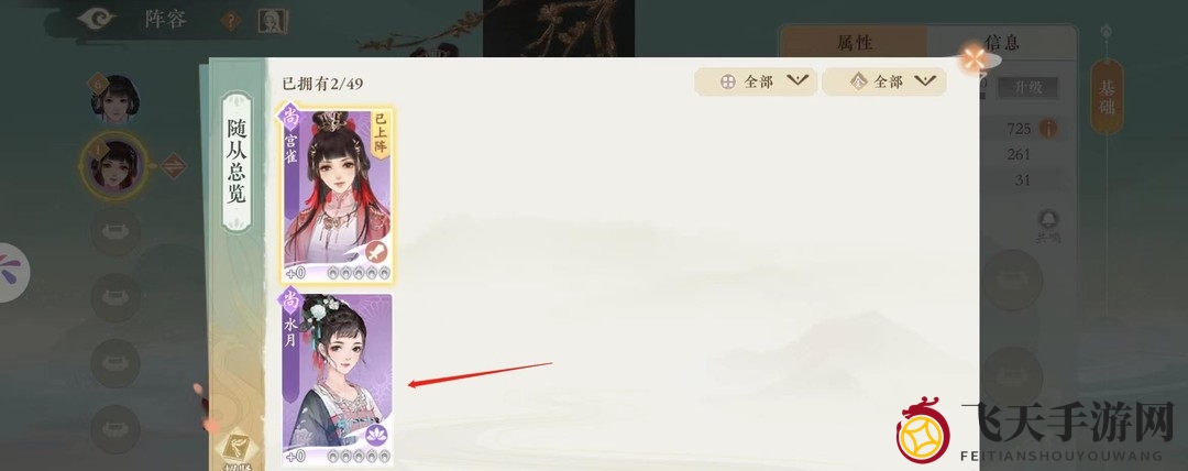 《凌云诺》换随从方法