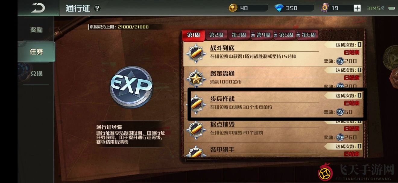 《全球行动》通行证快速升级方法一览