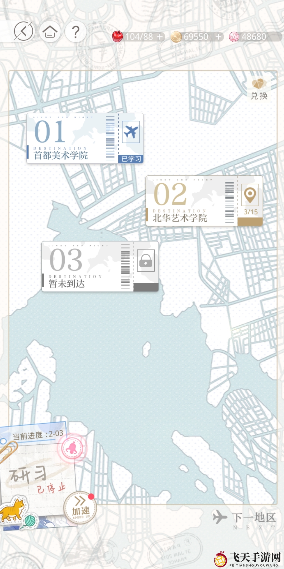 《光与夜之恋》研习之旅玩法攻略