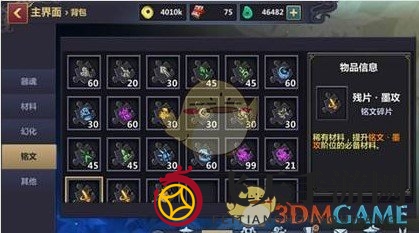 《刀剑兵器谱》铭文系统玩法介绍