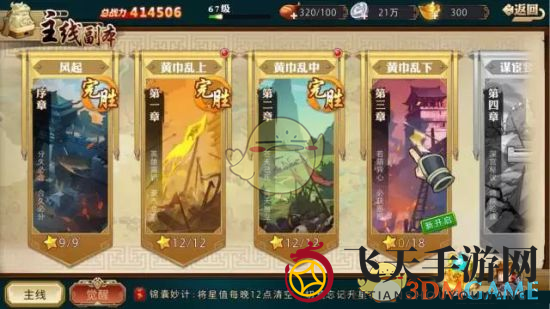 《全民英杰传》主线副本玩法揭秘