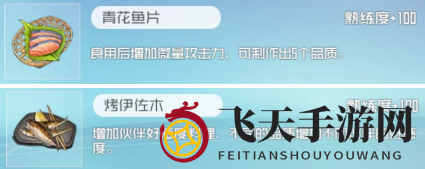 《刀剑神域黑衣剑士：王牌》烹饪系统玩法介绍