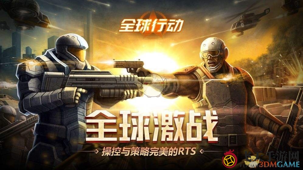 《全球行动》初期建筑布局详解