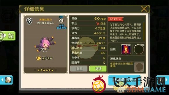 《克鲁赛德战记》术语介绍：剑士篇