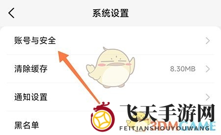 《先锋鸟》密码设置方法