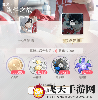 《光与夜之恋》二段光影解锁方法