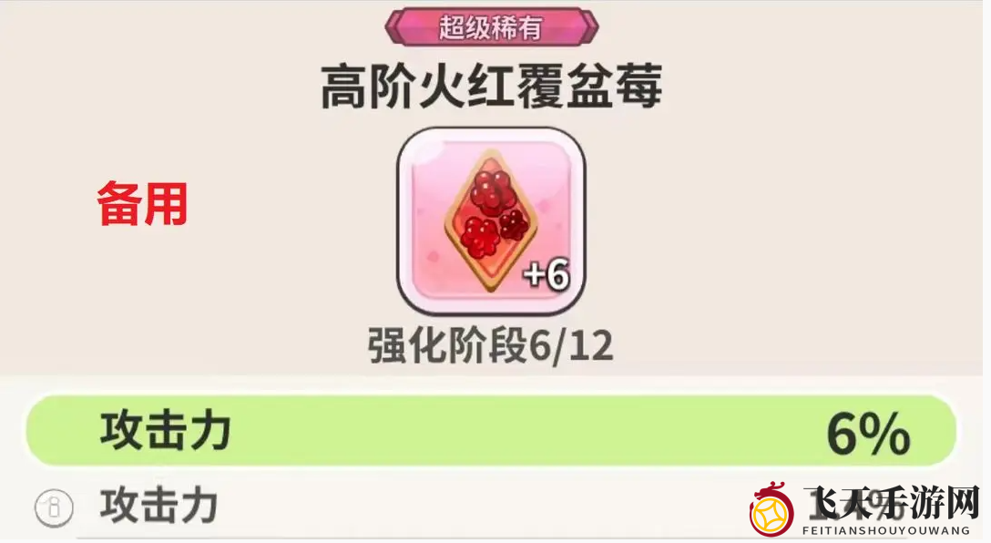 《冲呀！饼干人：王国》配料介绍一览