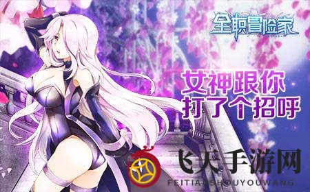 《全职冒险家》升级秘籍：金色装备，战力飞跃