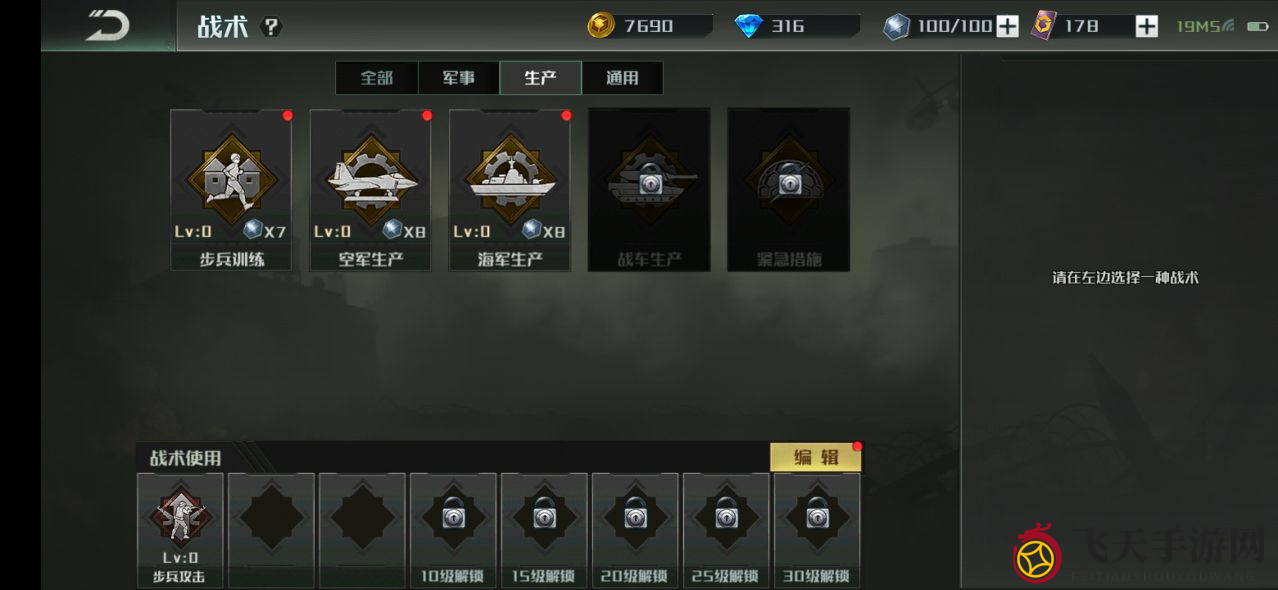 运筹帷幄——《全球行动》战术解析