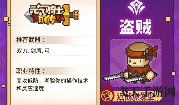 《元气骑士前传》职业推荐