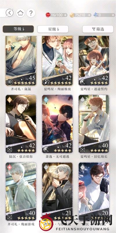 《光与夜之恋》6-9通关攻略