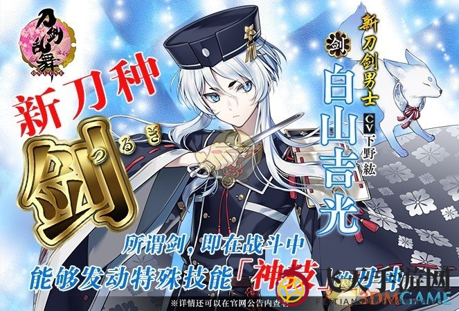 《刀剑乱舞-ONLINE-》限时锻刀活动