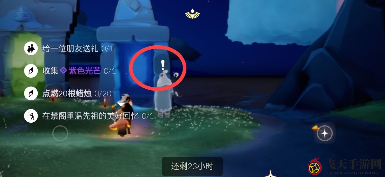 《光遇》4月17日每日任务攻略