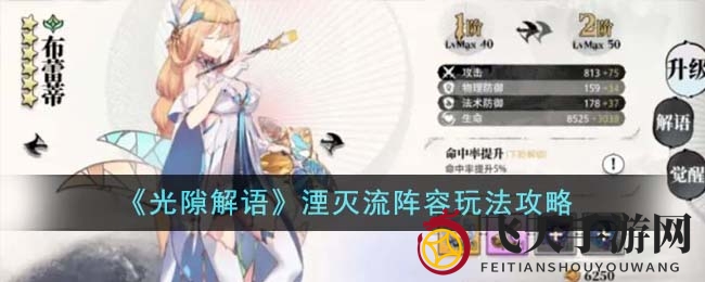 《光隙解语》湮灭战队攻略：队长技能解锁，战力提升秘籍解析