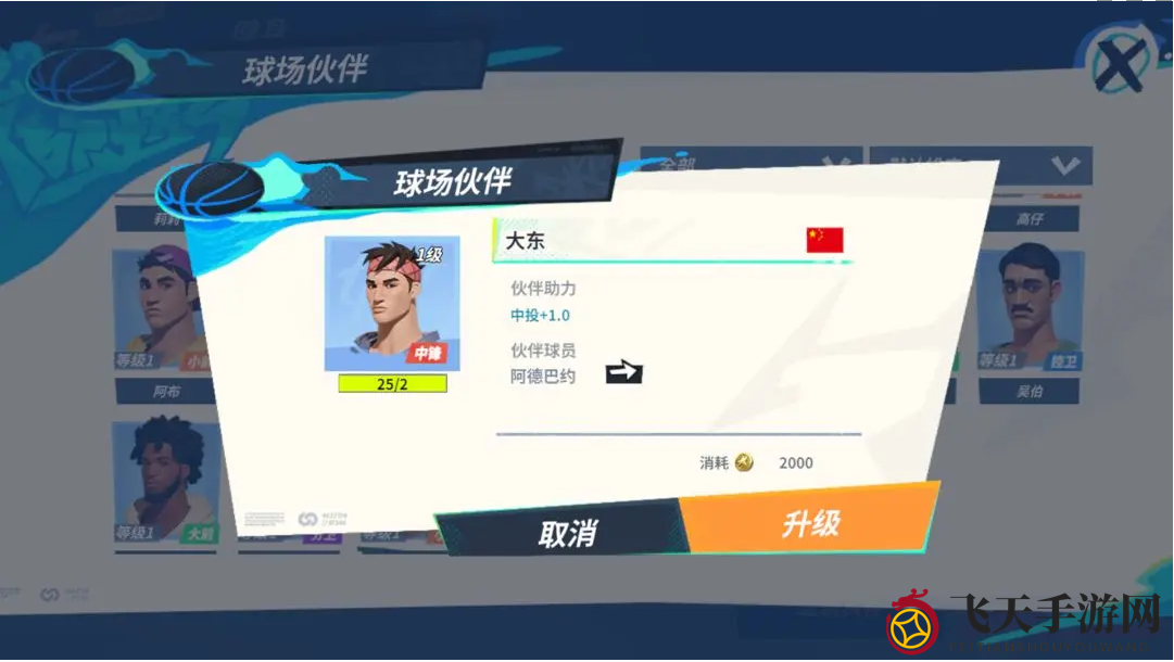 《全明星街球派对》阿德巴约伙伴推荐一览